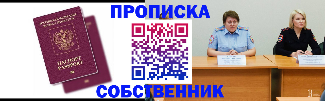 прописка для кредита в Дмитрове