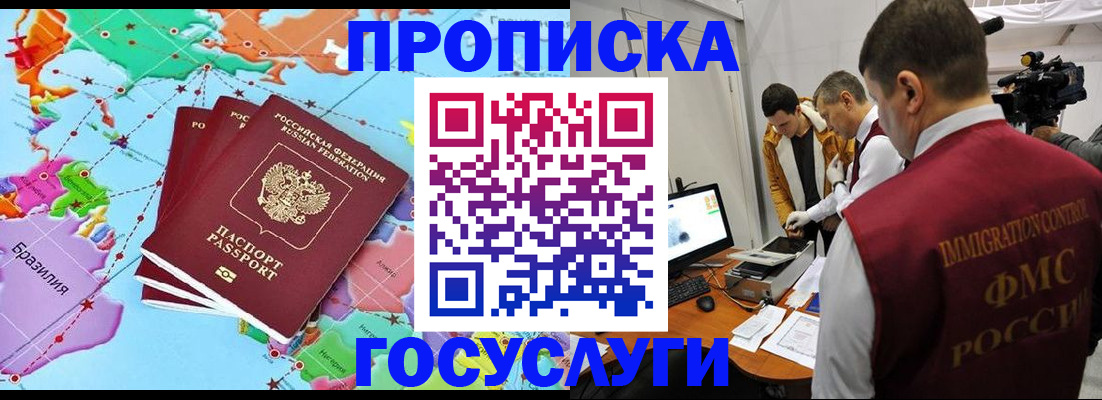 прописка регистрация в Дмитрове