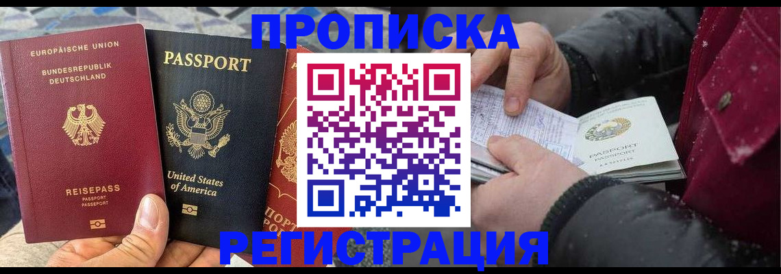 прописка от собственника в Дмитрове
